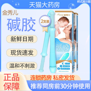 金秀儿女性备孕适用碱性凝胶2支水洗私处凝胶正品 妇用碱胶PX