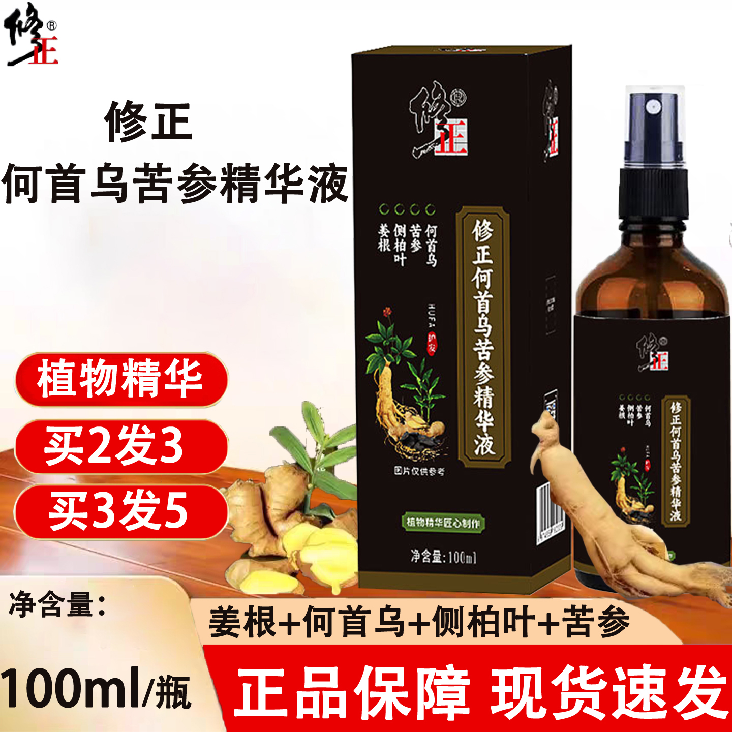 修正何首乌苦参精华液正品侧柏叶何首乌人参草本官方旗舰店kl2