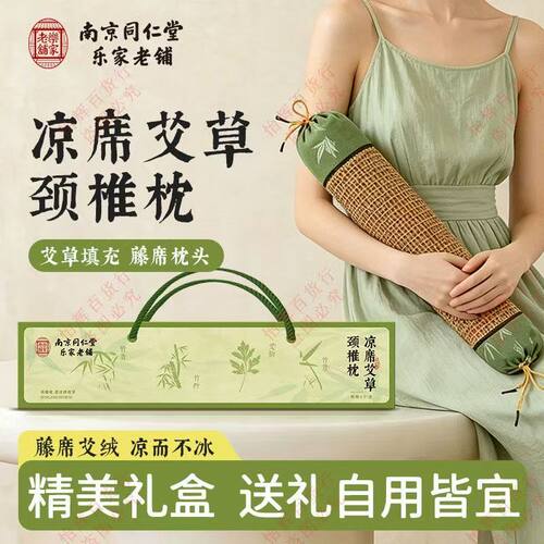 凉席艾草颈椎枕礼盒装