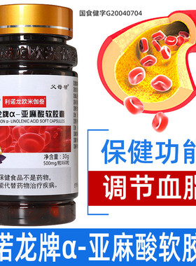 利诺龙α-亚麻酸软胶囊欧米伽3欧米伽叁降调节血脂偏高保健品ym2
