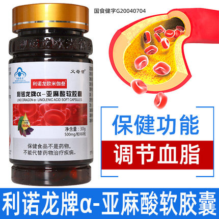 利诺龙α-亚麻酸软胶囊欧米伽3欧米伽叁降调节血脂偏高保健品ym2