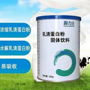 海力生乳清蛋白粉320克固体饮料  ZB