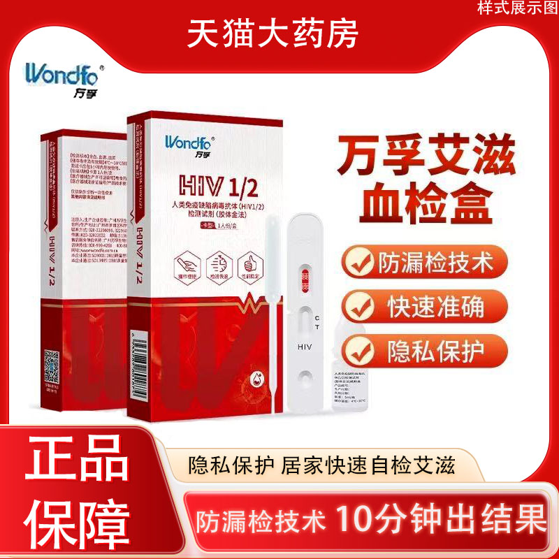 血液检测HIV艾滋病检测自检自测
