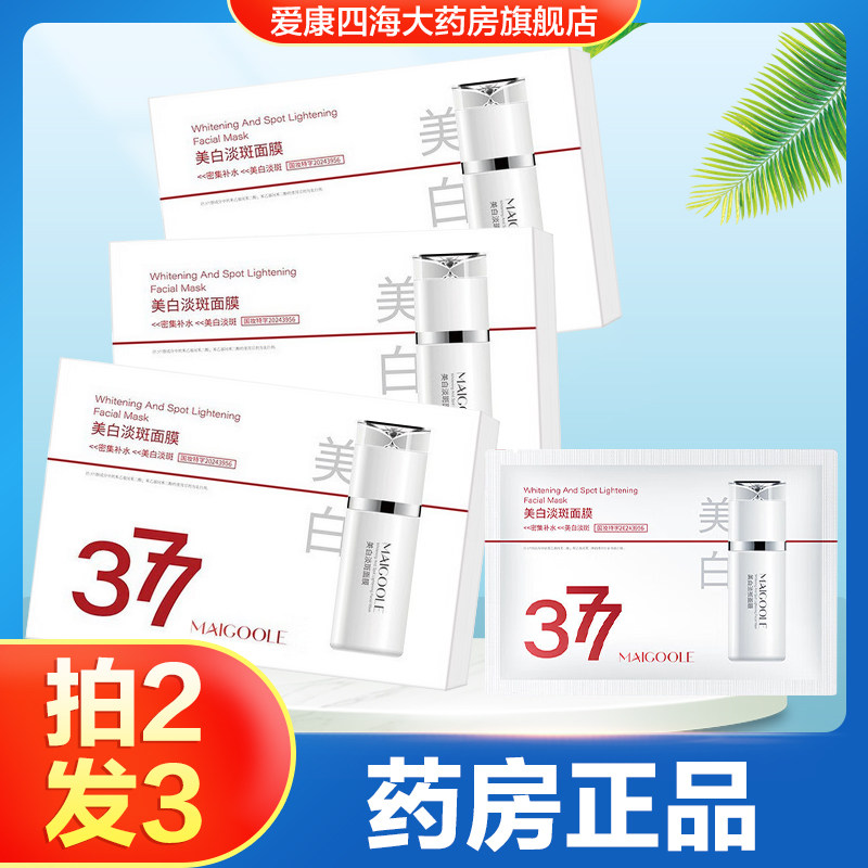 MAIGOOLE美白淡斑面膜保湿抗皱紧致美白祛斑舒缓面膜旗舰店正品TA