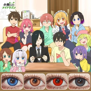 康娜卡姆依cos美瞳托尔小林艾露玛伊露露露科亚法夫纳泷谷真ZT