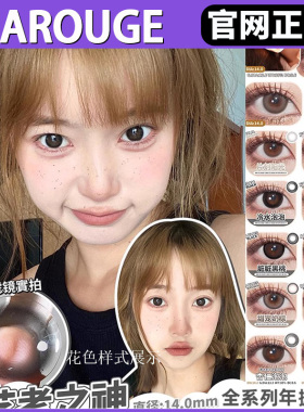 AROUGE年抛艺考之神冷水泡泡超有灵气脏脏黑桃黑祭神鸭sj女美瞳TF