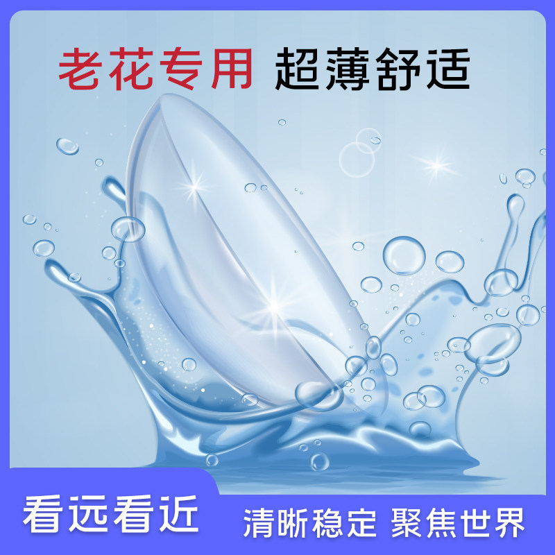 2片远视隐形眼镜老花年抛小直径水润舒适学生可补款加散光定制MU