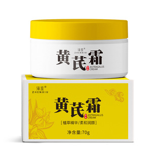 面霜国货乳膏旗舰店正品 臻羞 黄芪霜70g男女用秋冬季