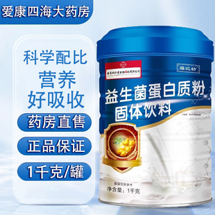 南京同仁堂福记坊益生菌蛋白质粉固体饮料大药房旗舰店正品9tk