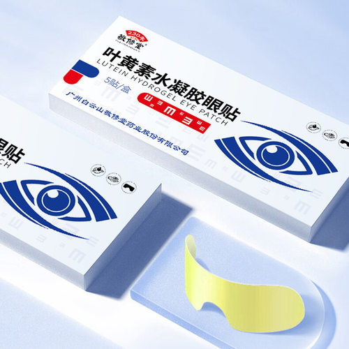 敬修堂叶黄素水凝胶眼贴男女用眼部贴旗舰店正品TA