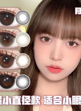 超小直径月抛美瞳棕灰黑色自然款男生女士素颜款13.8mm隐形眼镜MU