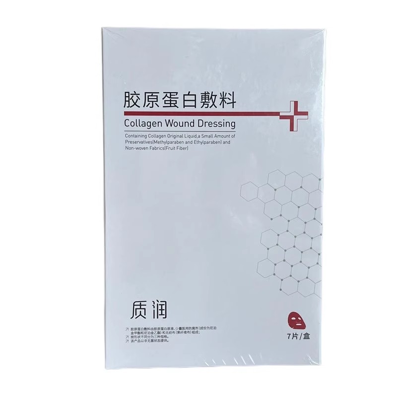 靚芙質(zhì)潤膠原蛋白敷料7片面膜形狀貼補水淺表創(chuàng)面防護(hù)正品JC
