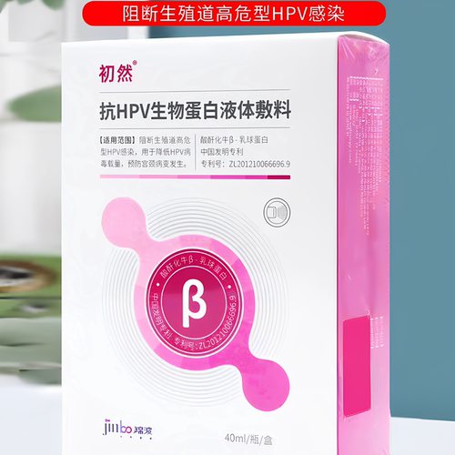 初然抗HPV生物蛋白液体敷料40ml高危型HPV感染减低HPV病毒载量VX