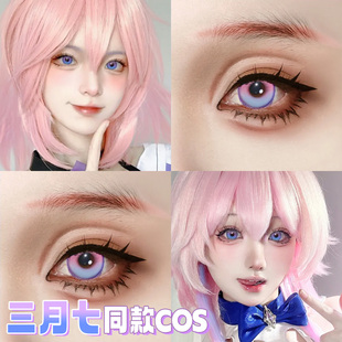 三月七蓝色cos美瞳doya日抛蕾姆山田凉富冈义勇沙耶香芙宁娜馨qb