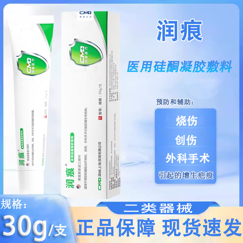 润痕祛疤膏正品医用硅酮凝胶敷料