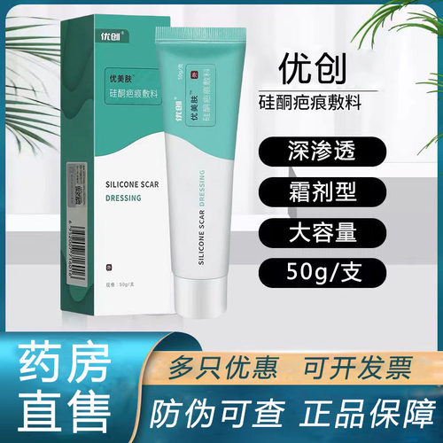 药房正品】优创硅酮凝胶敷料乳膏