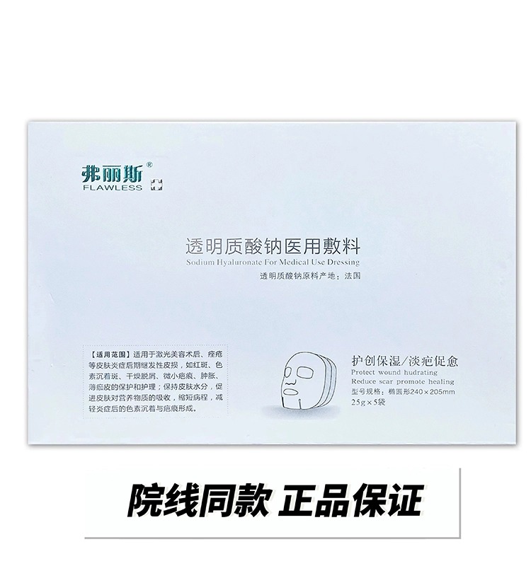 弗丽斯透明质酸钠修复贴5片