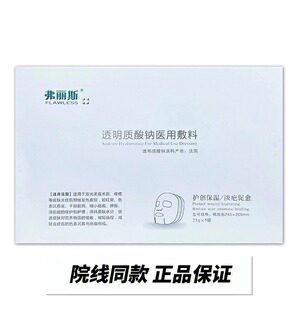 弗丽斯透明质酸钠修复贴5片医用敷料术后修复肌肤激光水光针JC
