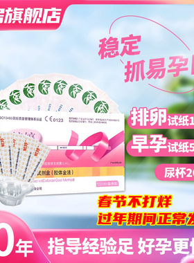 毓婷排卵试纸测排卵备孕检测排卵测试纸早早孕试纸半定量JS