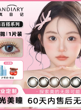 现货速发散光隐形眼镜定制美瞳加高度近视半年抛小直径自然黑色TF