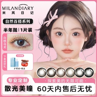 现货速发散光隐形眼镜定制美瞳加高度近视半年抛小直径自然黑色TF