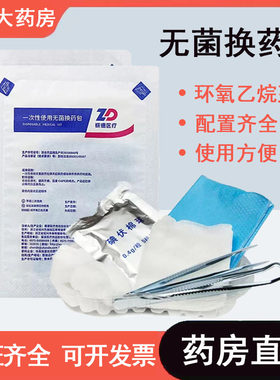 振德医用一次性无菌换药包