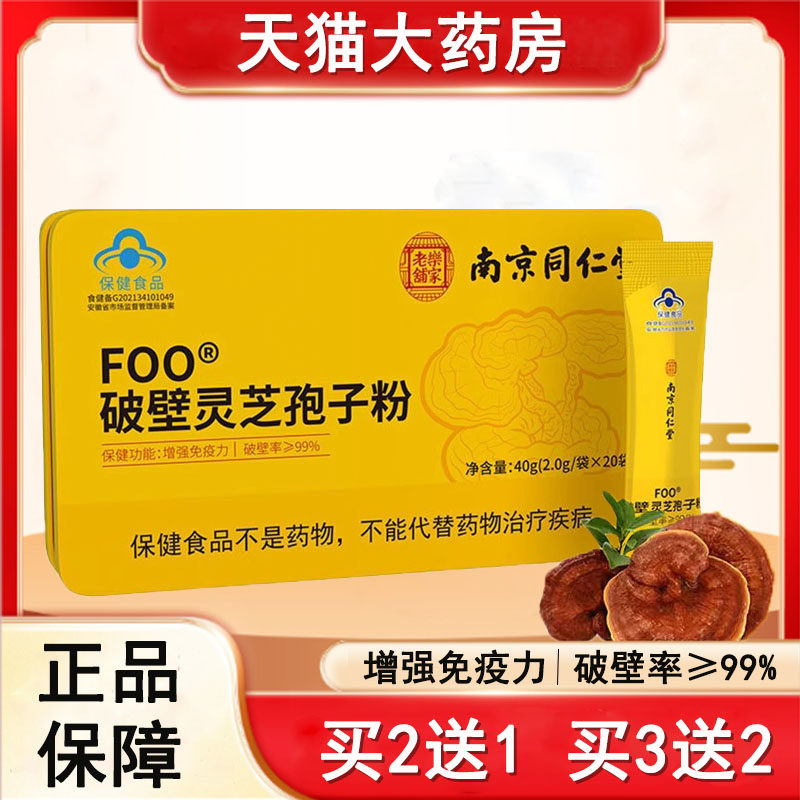 破壁灵芝孢子粉官方正品