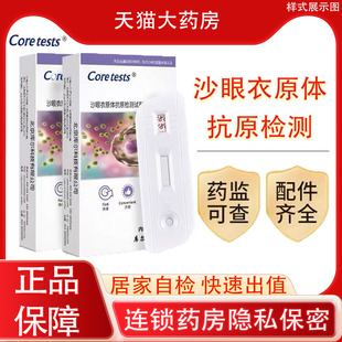 库尔沙眼衣原体检测试纸抗原检测卡居家检测试剂盒衣原体家用PX