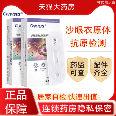 库尔沙眼衣原体检测试纸抗原检测卡居家检测试剂盒衣原体家用PX