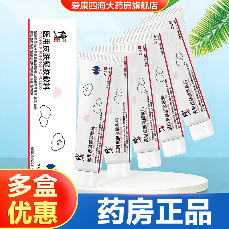 修正医用皮肤凝胶敷料改善皮炎湿疹敏感性肌肤引起的瘙痒脱屑TA