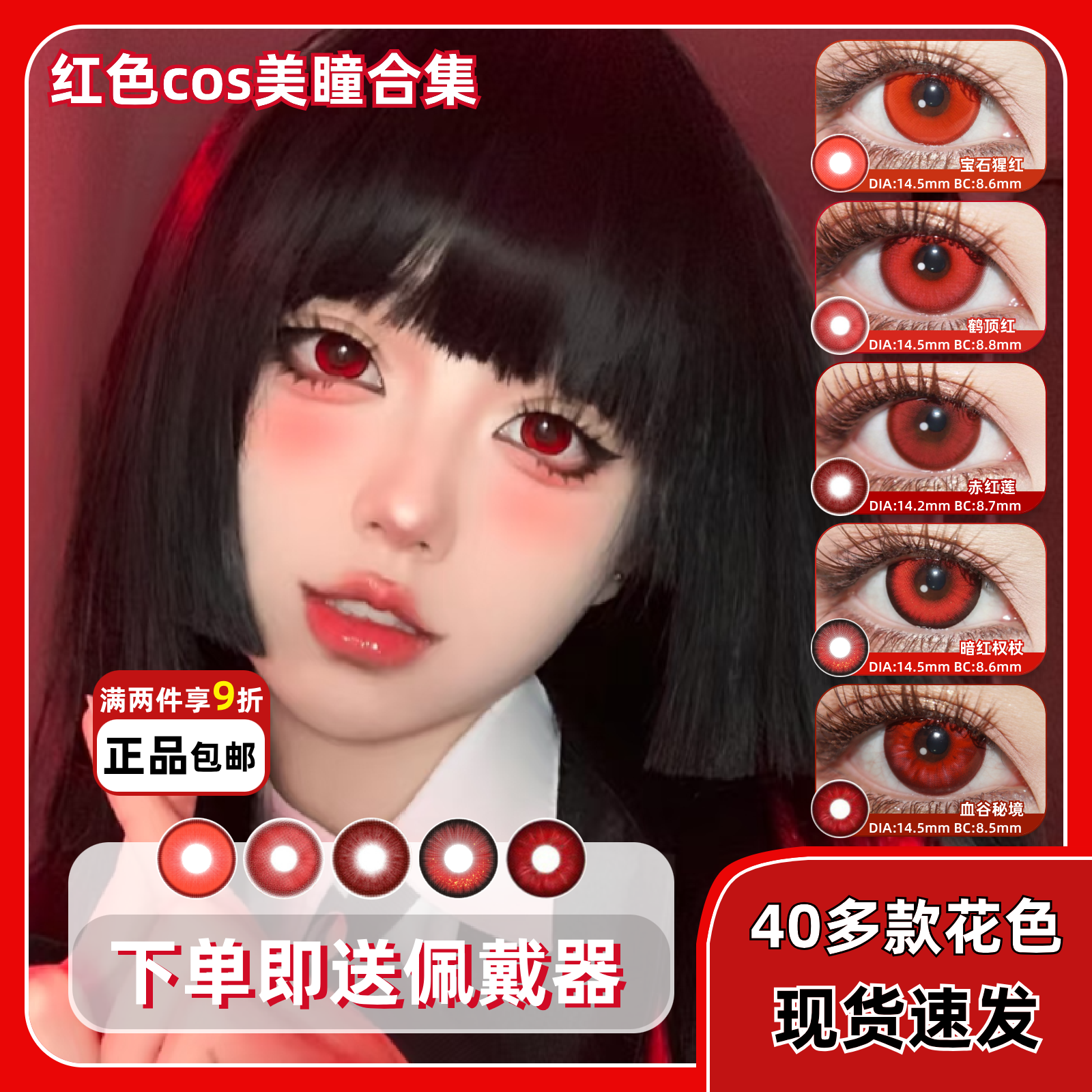Doya红色美瞳日抛cos竖瞳猫眼吸血鬼克鲁鲁梦子秦彻哪吒显色mk