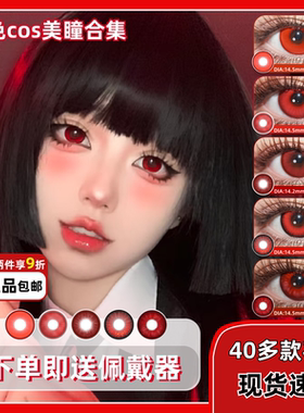 Doya红色美瞳日抛cos竖瞳猫眼吸血鬼克鲁鲁梦子秦彻哪吒显色mk