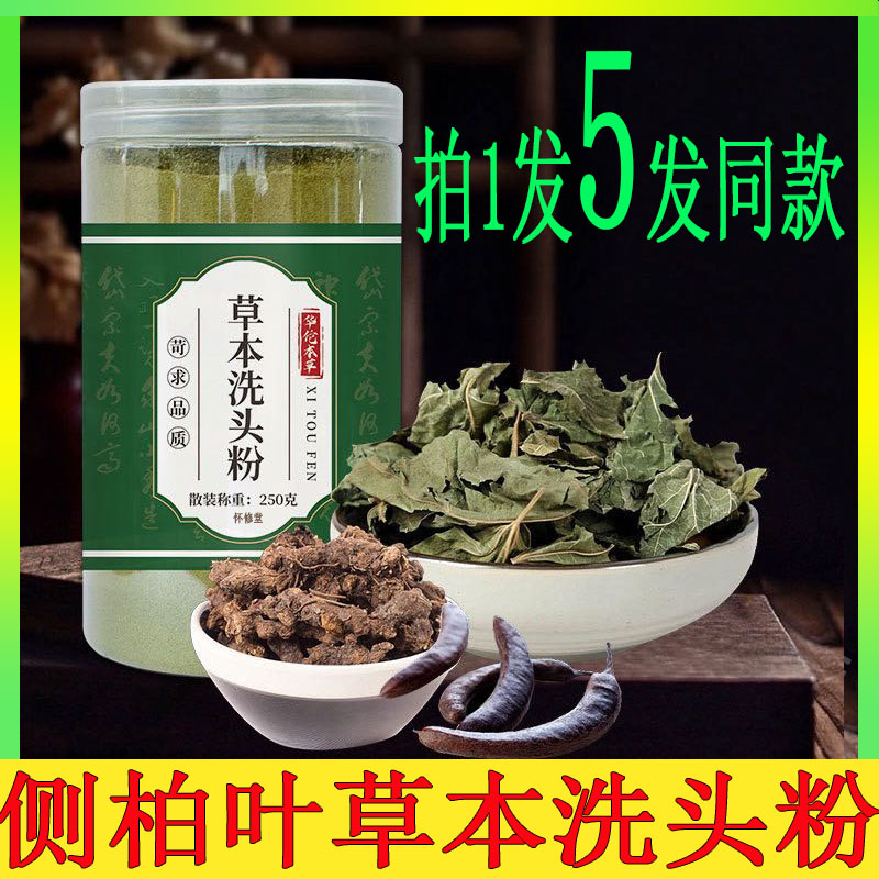 官方】华佗本草侧柏叶草本洗头粉