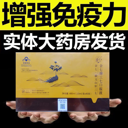金七三七口服液官方正品