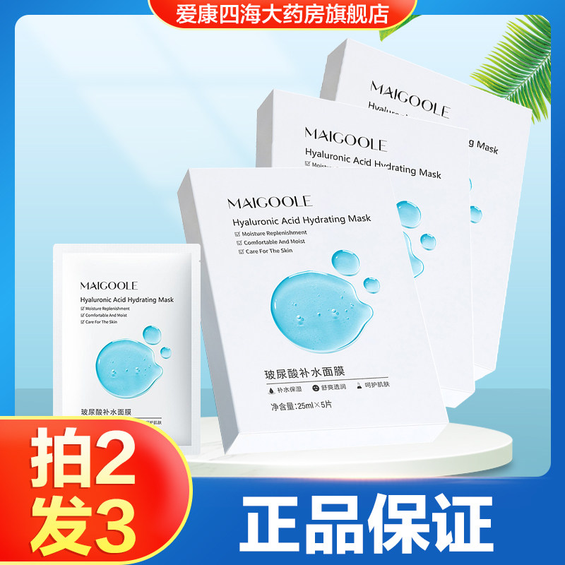 MAIGOOLE玻尿酸补水面膜男女积雪草保湿面膜旗舰店正品TA