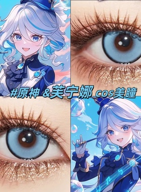 原神芙宁娜cos美瞳日抛14.5大直径Doya星际蓝紫色显色官方正品gt