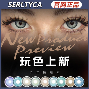 serltyc美瞳香槟猫眼棕泣血杜鹃冥夜青木米灰浅驼电子细胞ZH女TF
