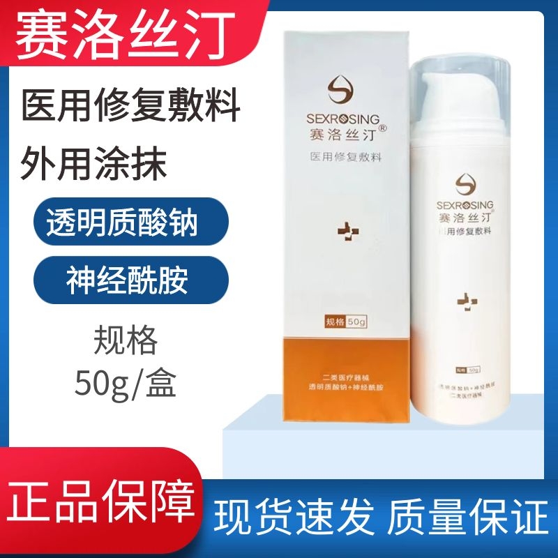 赛洛丝汀医用修复敷料皮肤喷雾剂创面乳液晒伤皮炎护理药房正品zp