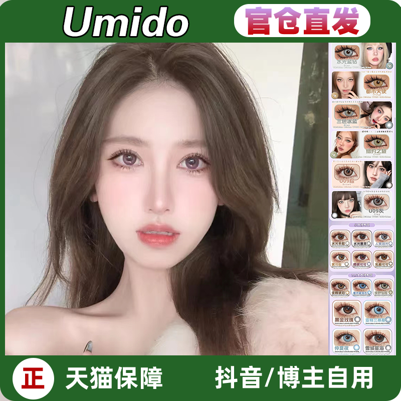 UMIDO美瞳年抛绿野仙踪都市天使