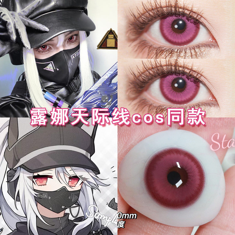 黑露娜天际线cos美瞳日抛粉色三角洲麦晓雯疾风红狼蚀金玫瑰博qb图片