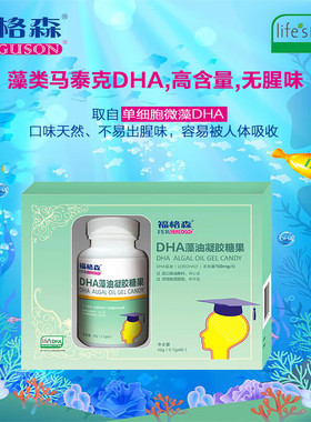 福格森DHA藻油凝胶糖果儿童学生青少年60粒ZB