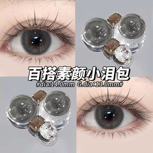 14.0美瞳半年抛小直径12mm13mm学生党素颜自然无锁边隐形眼镜OLS