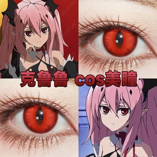 克鲁鲁cos美瞳红色竖瞳终结的炽天使赤龙焚天赤红莲显色正品宜dn