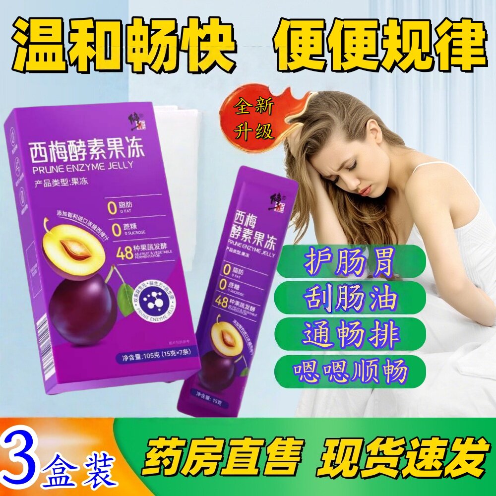3盒西梅酵素果冻益生元菌清肠孝素排宿便果蔬汁官方旗舰店正品1tz