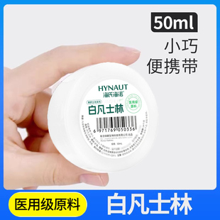 海氏海诺医用级原料白凡士林旗舰店正品皮肤外用手脚跟唇润滑1zm