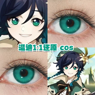 原神·温迪cos美瞳青梅绿魔理链接山岚绿梦境桃芝绿官方正品宜dn