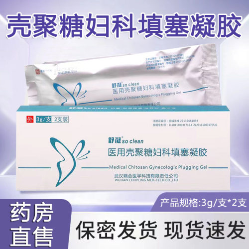 医用壳聚糖妇科填塞凝胶女性阴道护理