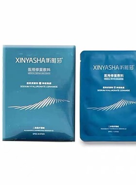 昕雅莎面膜型6片蓝色透明质酸钠神经酰胺医用修复敷料官网正品JC