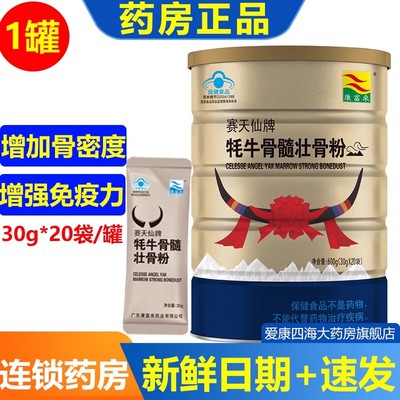 康富来牦牛骨髓壮骨粉600g正品