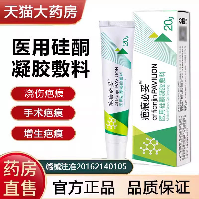 医用硅酮凝胶敷料祛疤膏